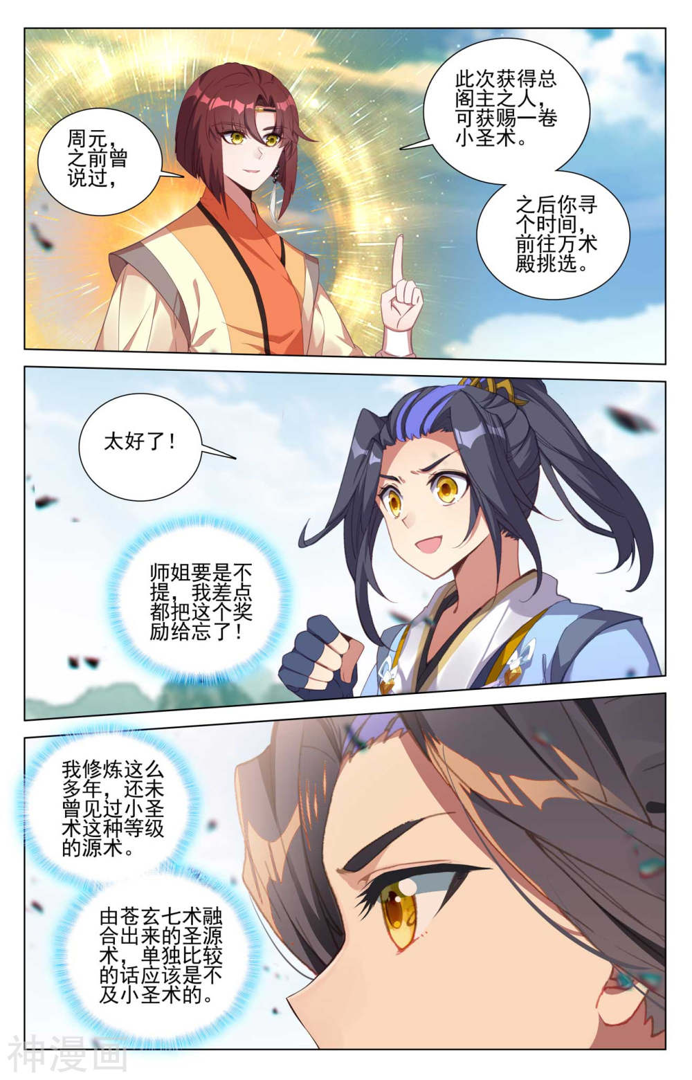 元尊漫画免费在线观看