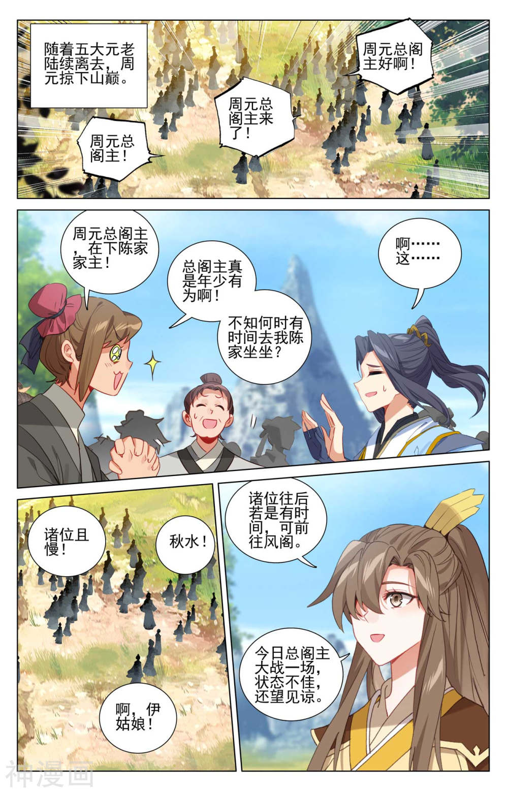 元尊漫画免费在线观看