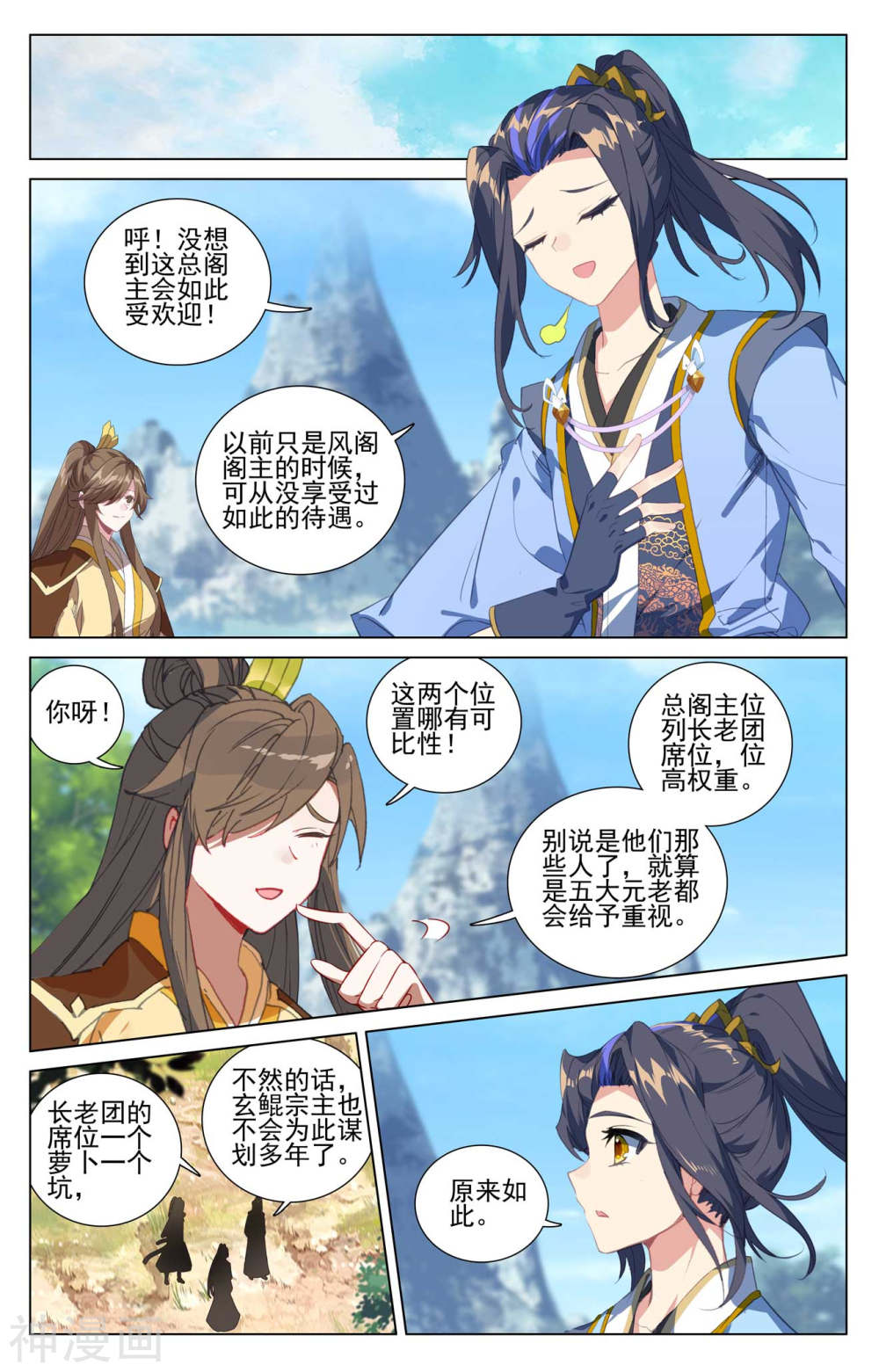 元尊漫画免费在线观看