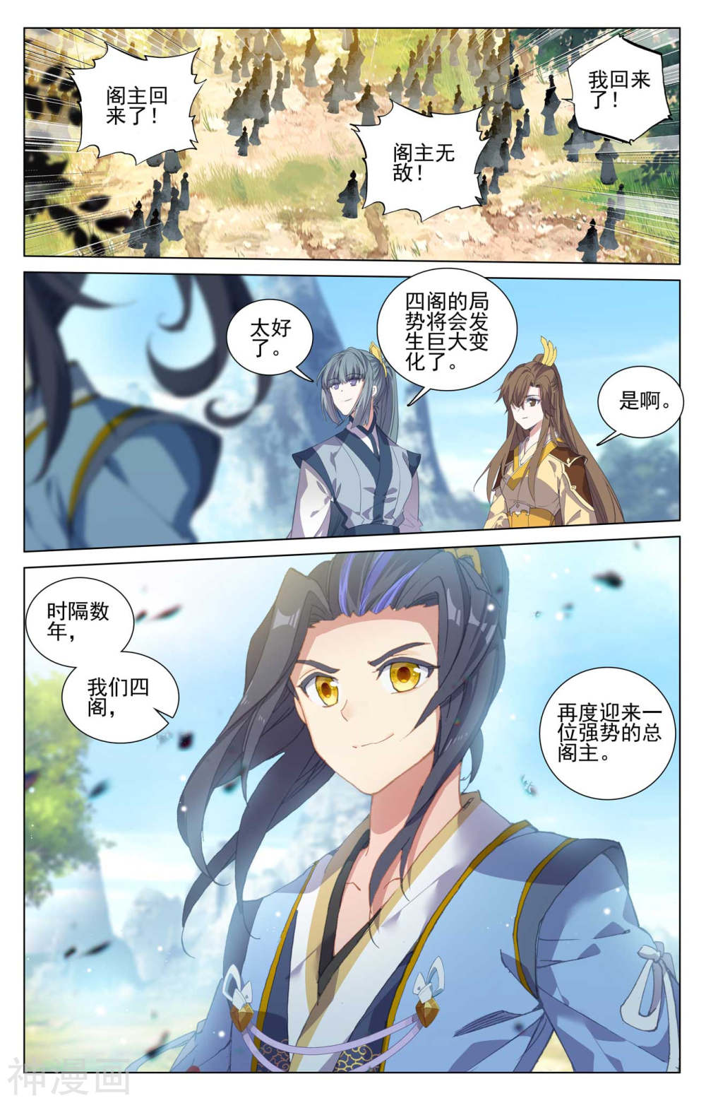 元尊漫画免费在线观看