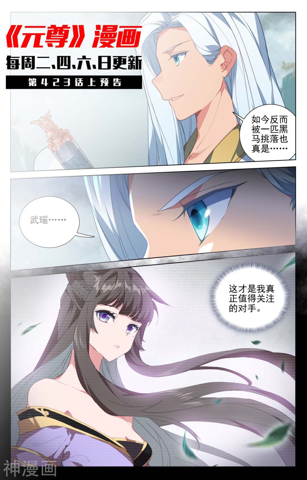 元尊漫画免费在线观看