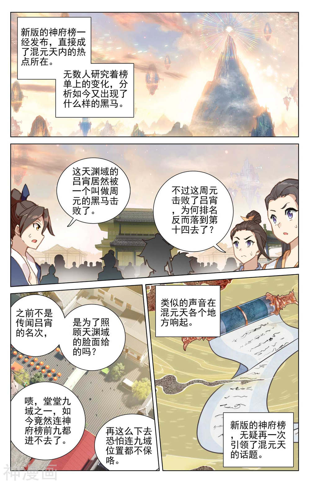 元尊漫画免费在线观看