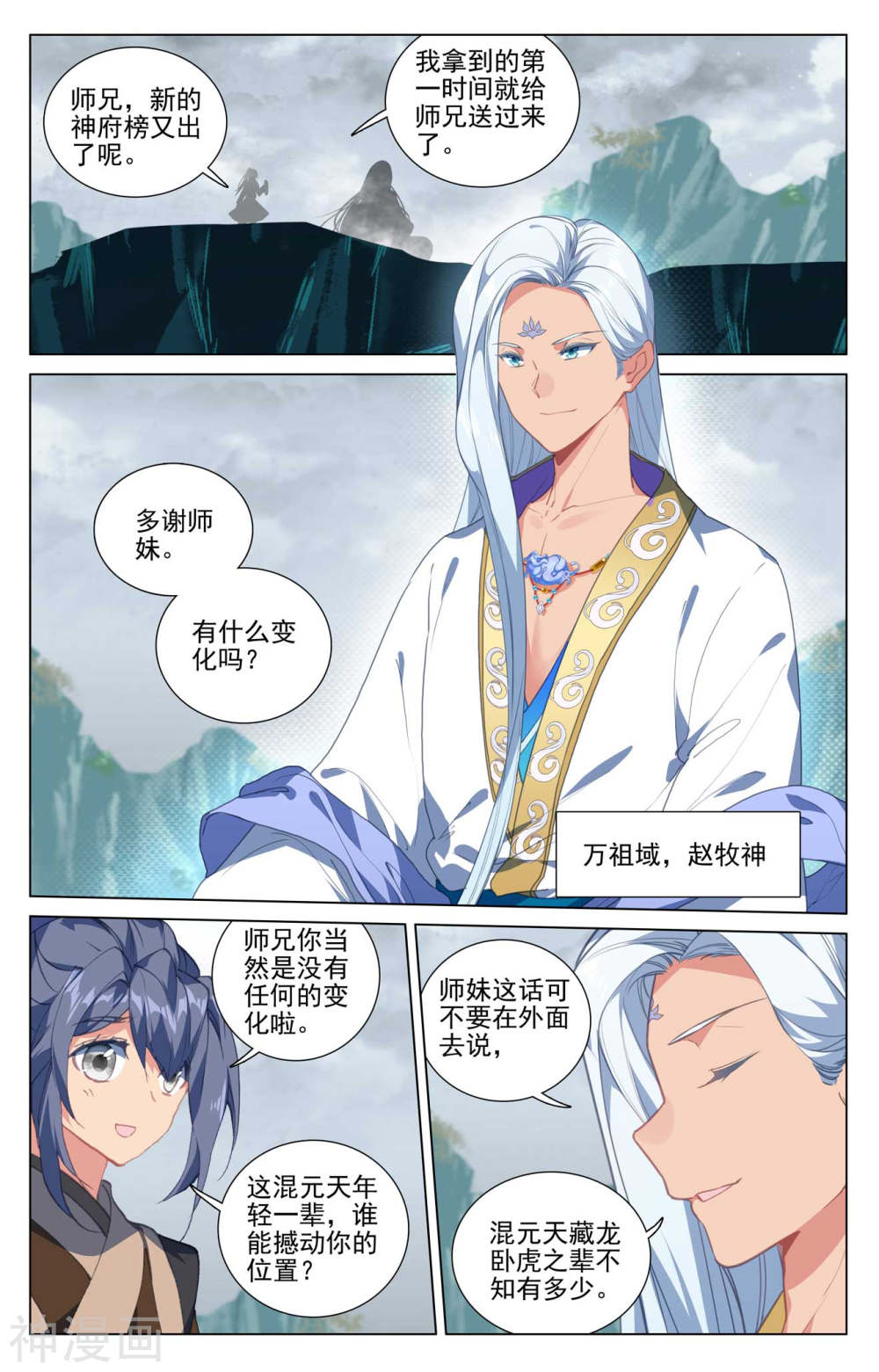 元尊漫画免费在线观看