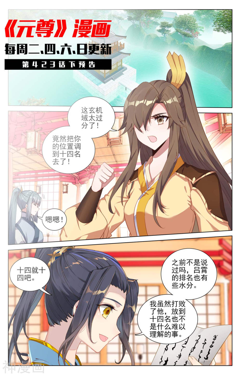 元尊漫画免费在线观看