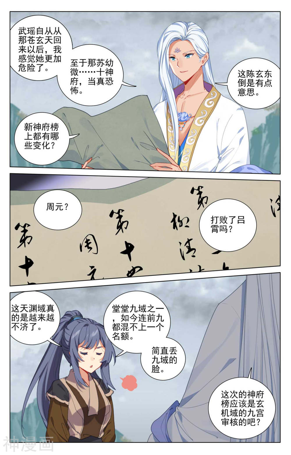 元尊漫画免费在线观看