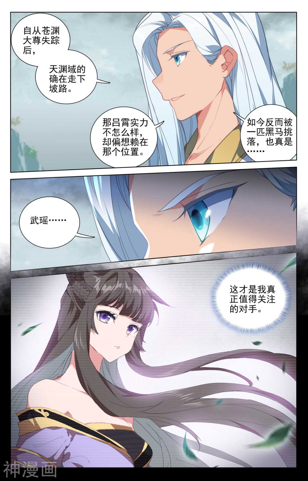 元尊漫画免费在线观看