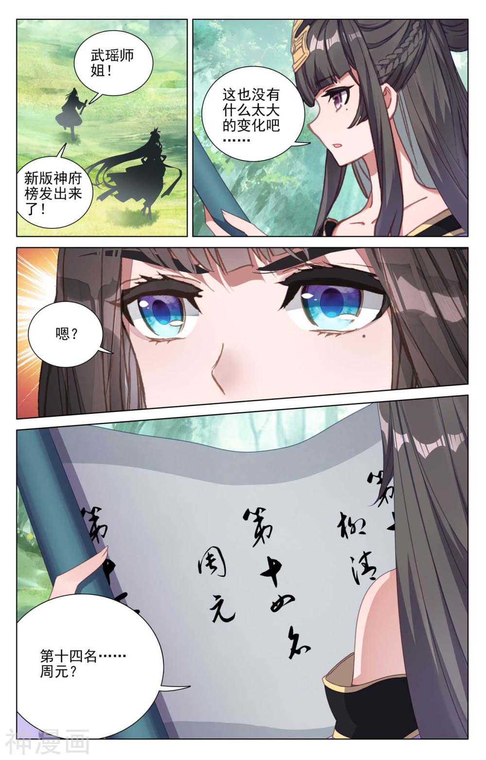 元尊漫画免费在线观看