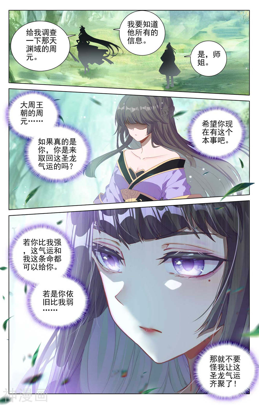 元尊漫画免费在线观看