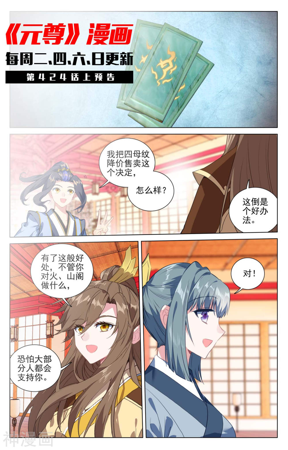 元尊漫画免费在线观看