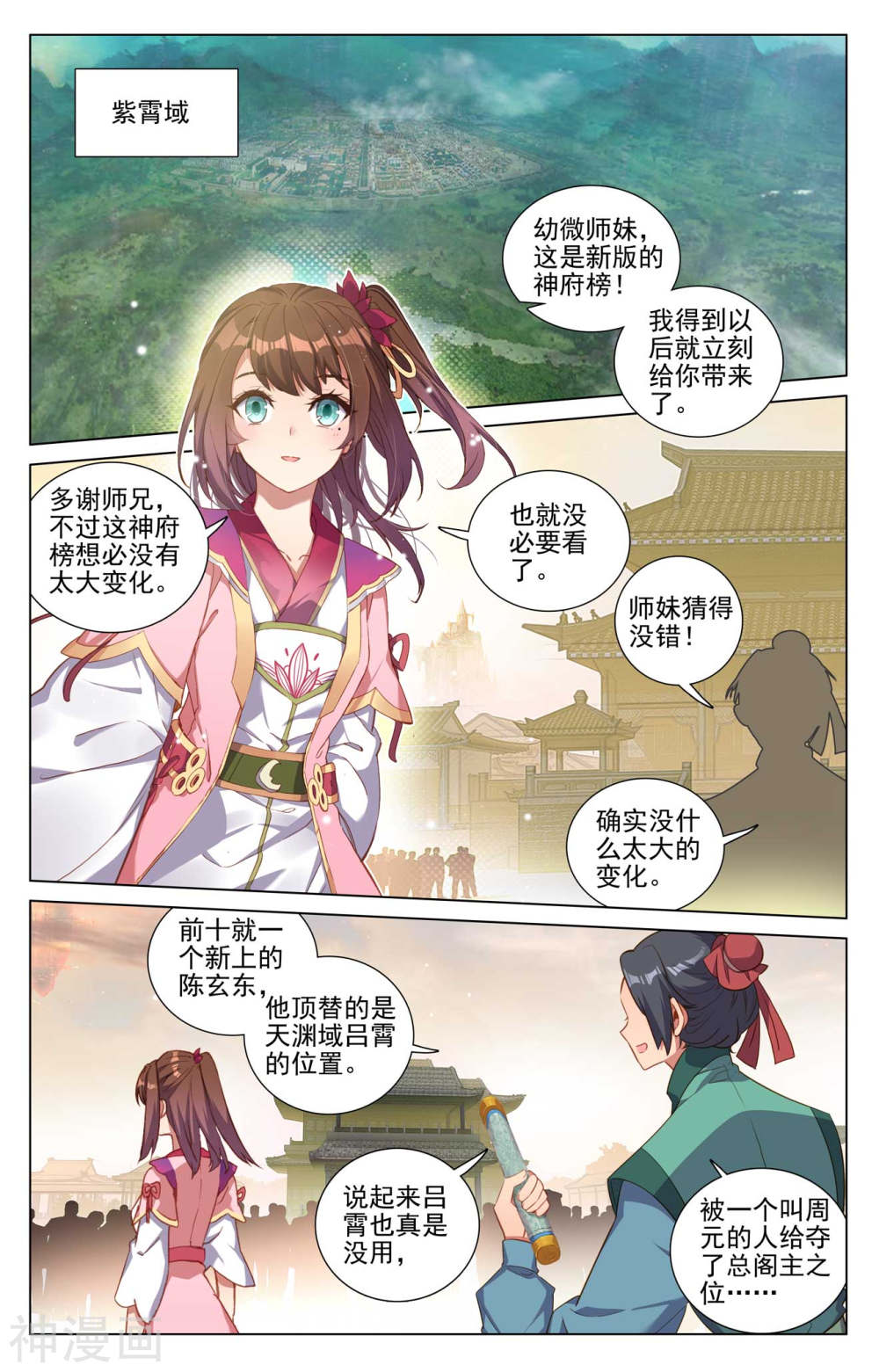 元尊漫画免费在线观看