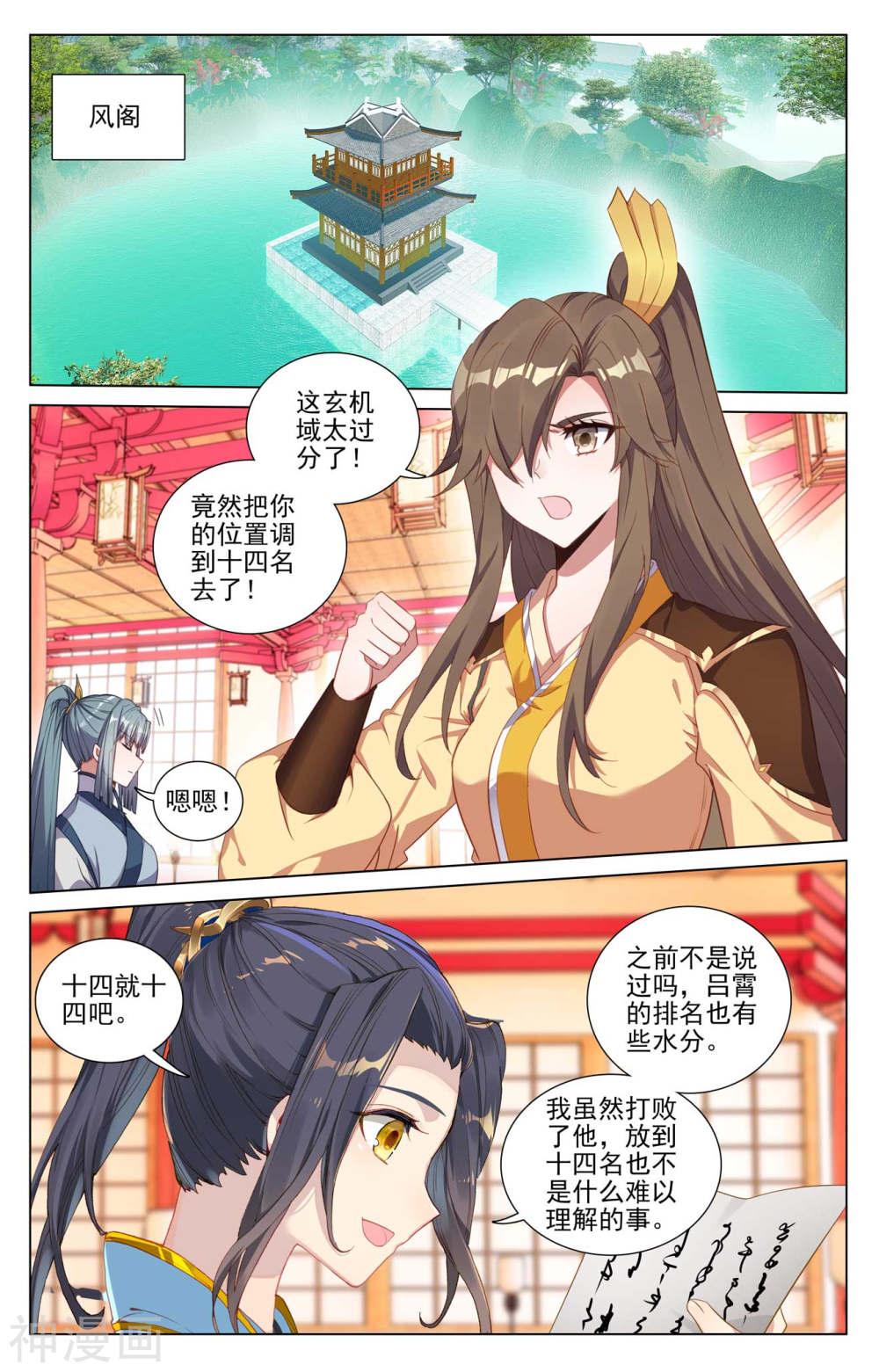 元尊漫画免费在线观看