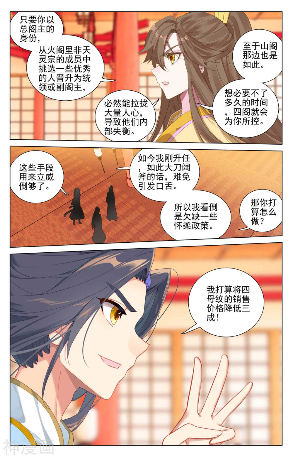 元尊漫画免费在线观看