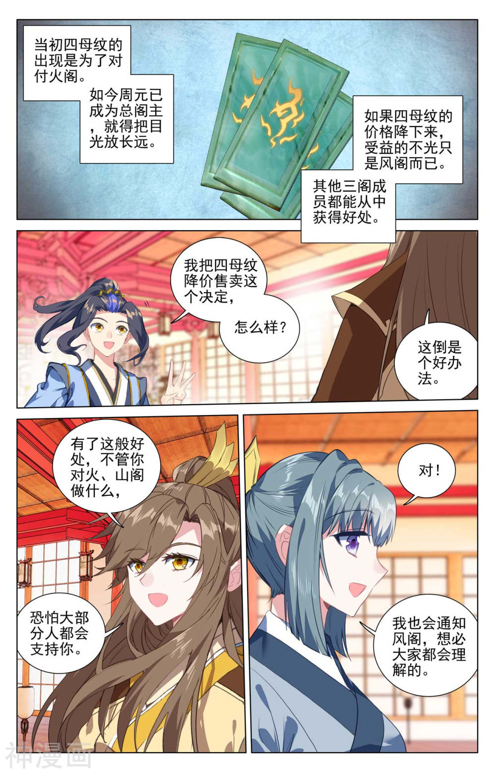 元尊漫画免费在线观看