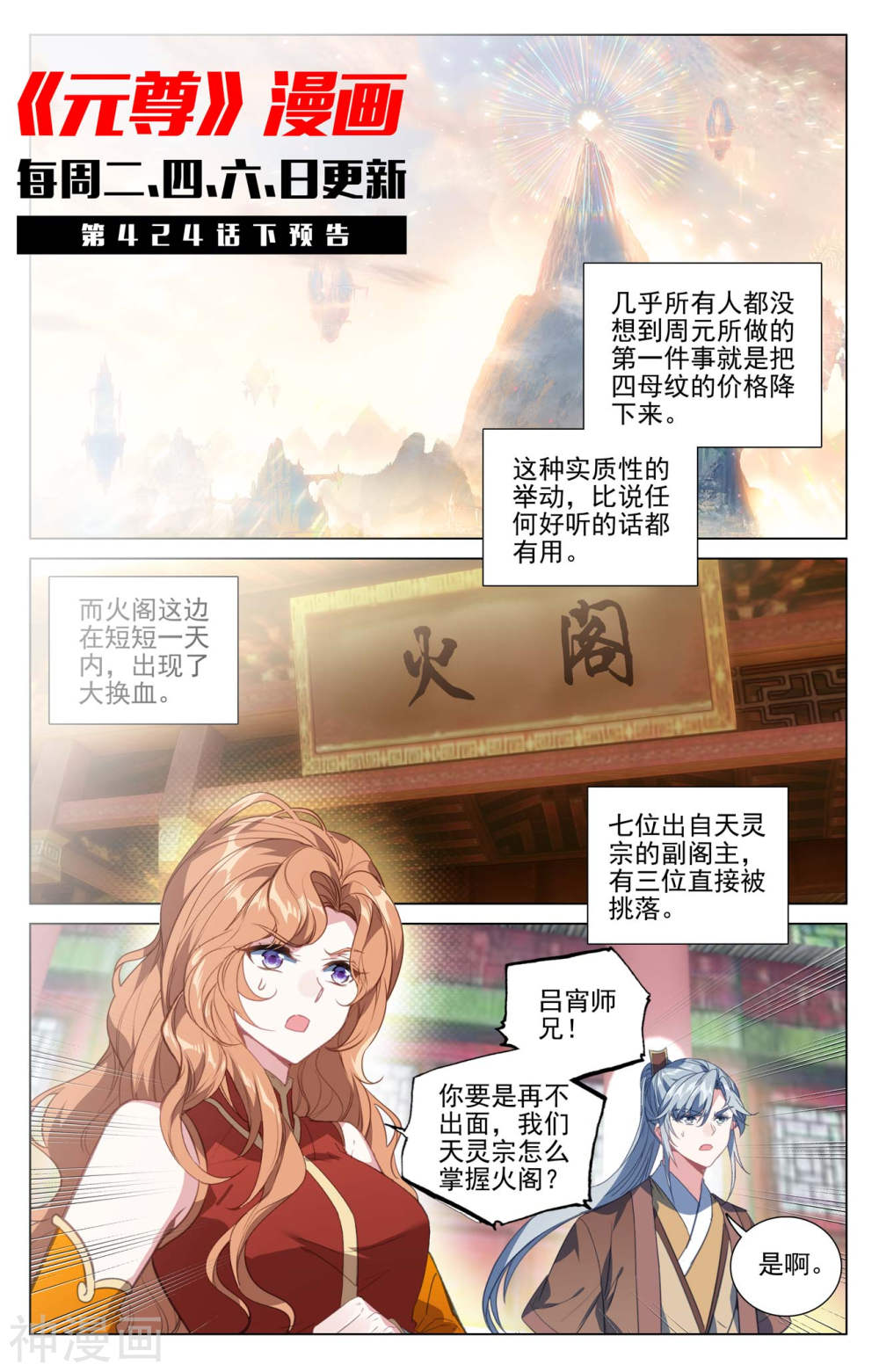 元尊漫画免费在线观看