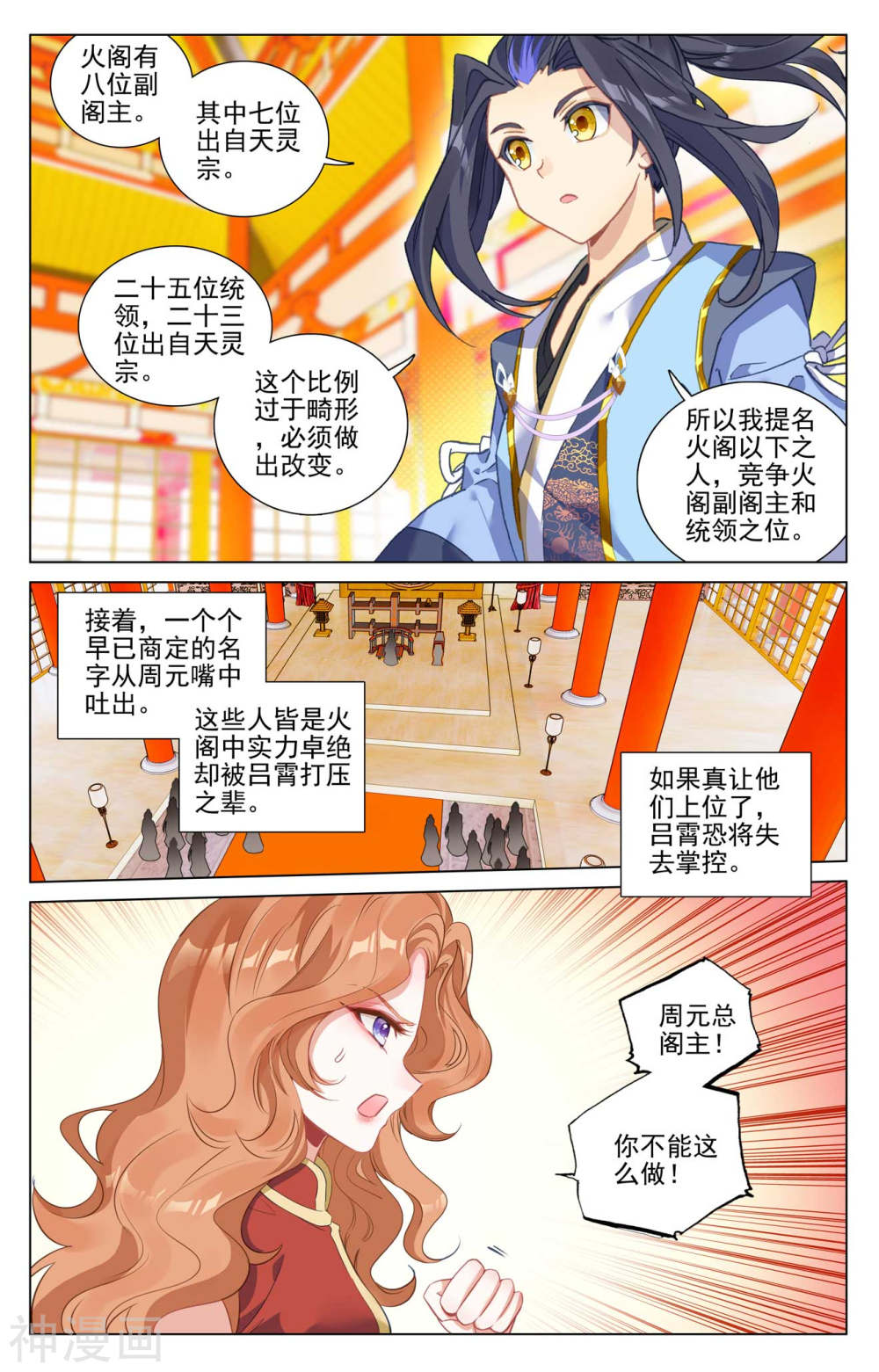 元尊漫画免费在线观看