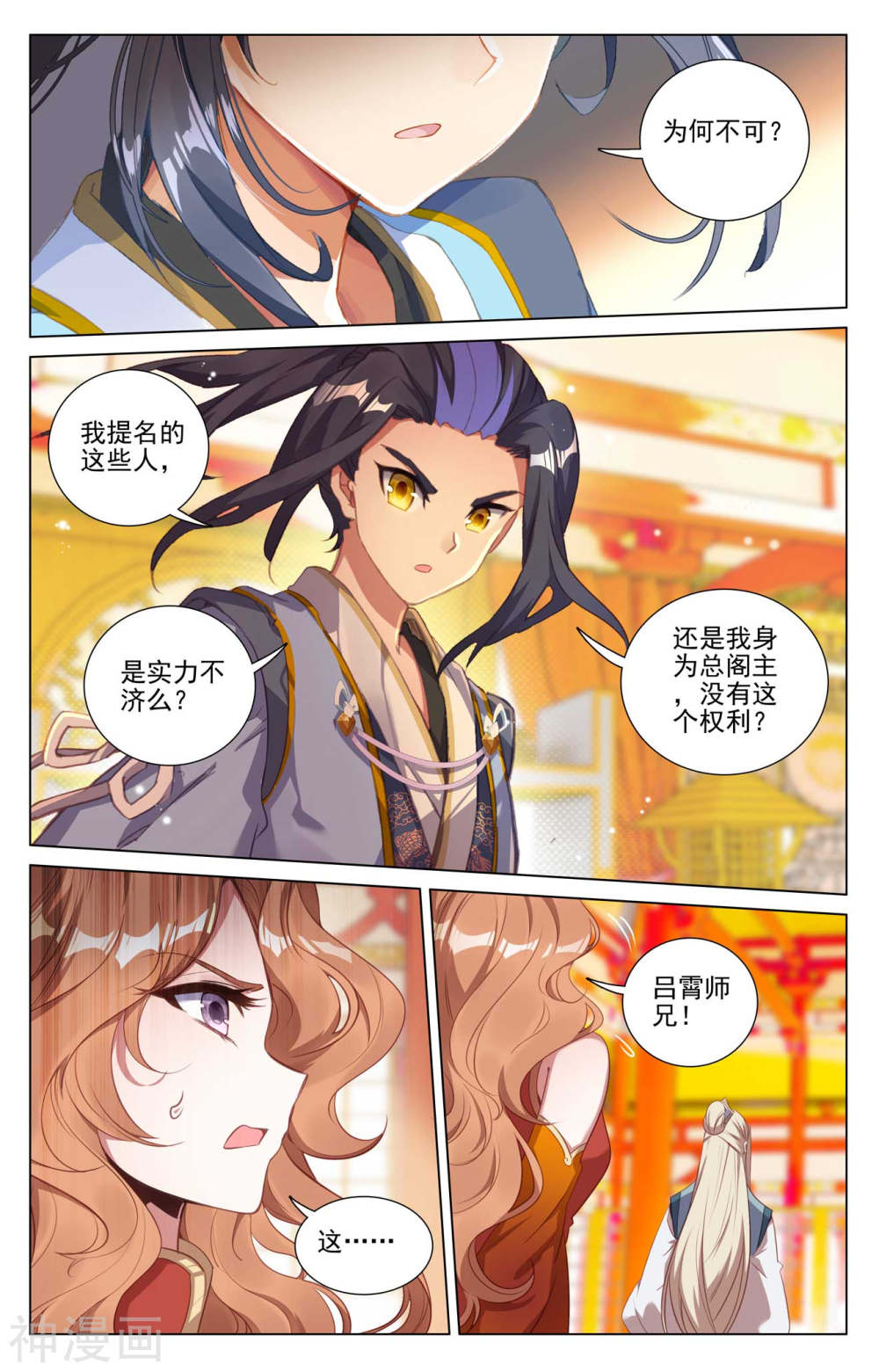 元尊漫画免费在线观看