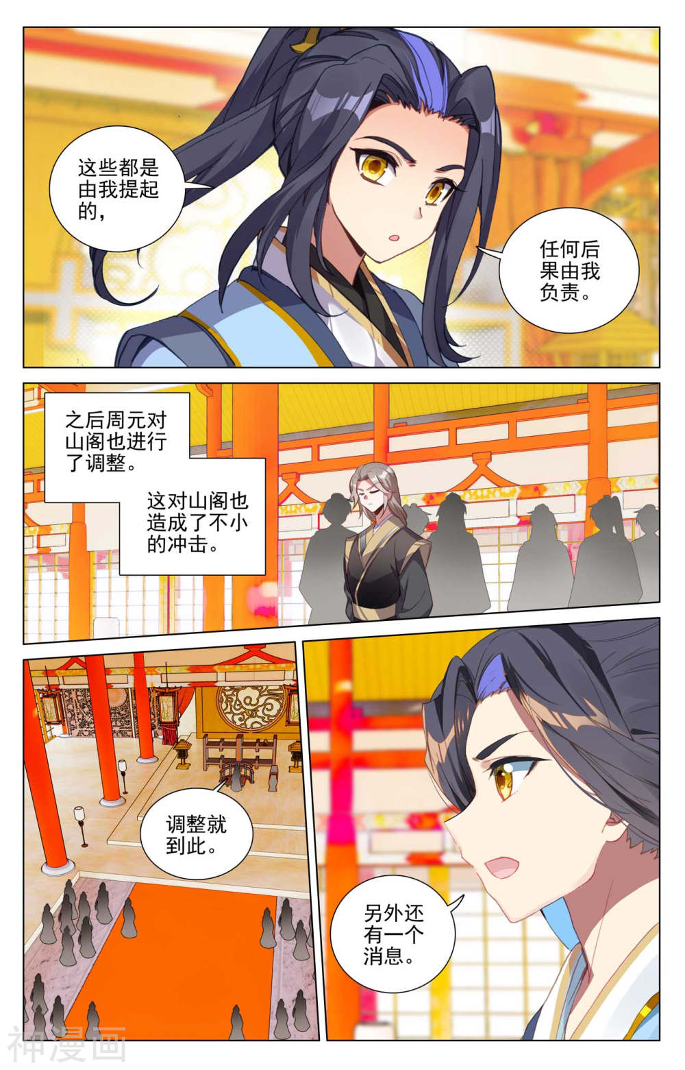 元尊漫画免费在线观看