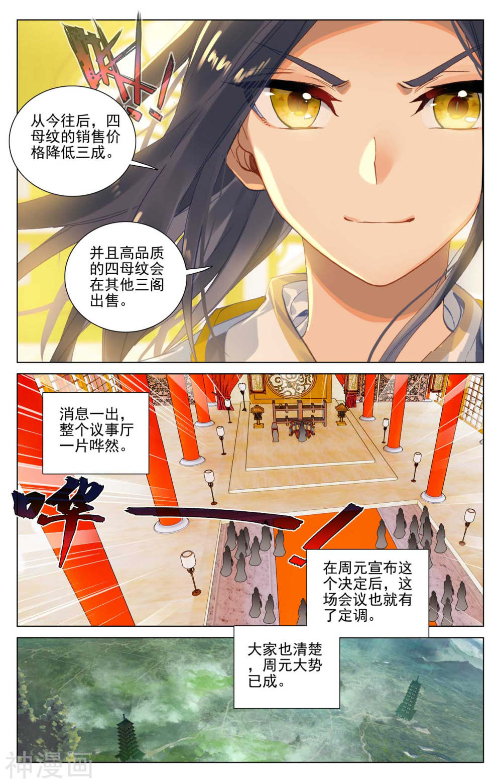 元尊漫画免费在线观看