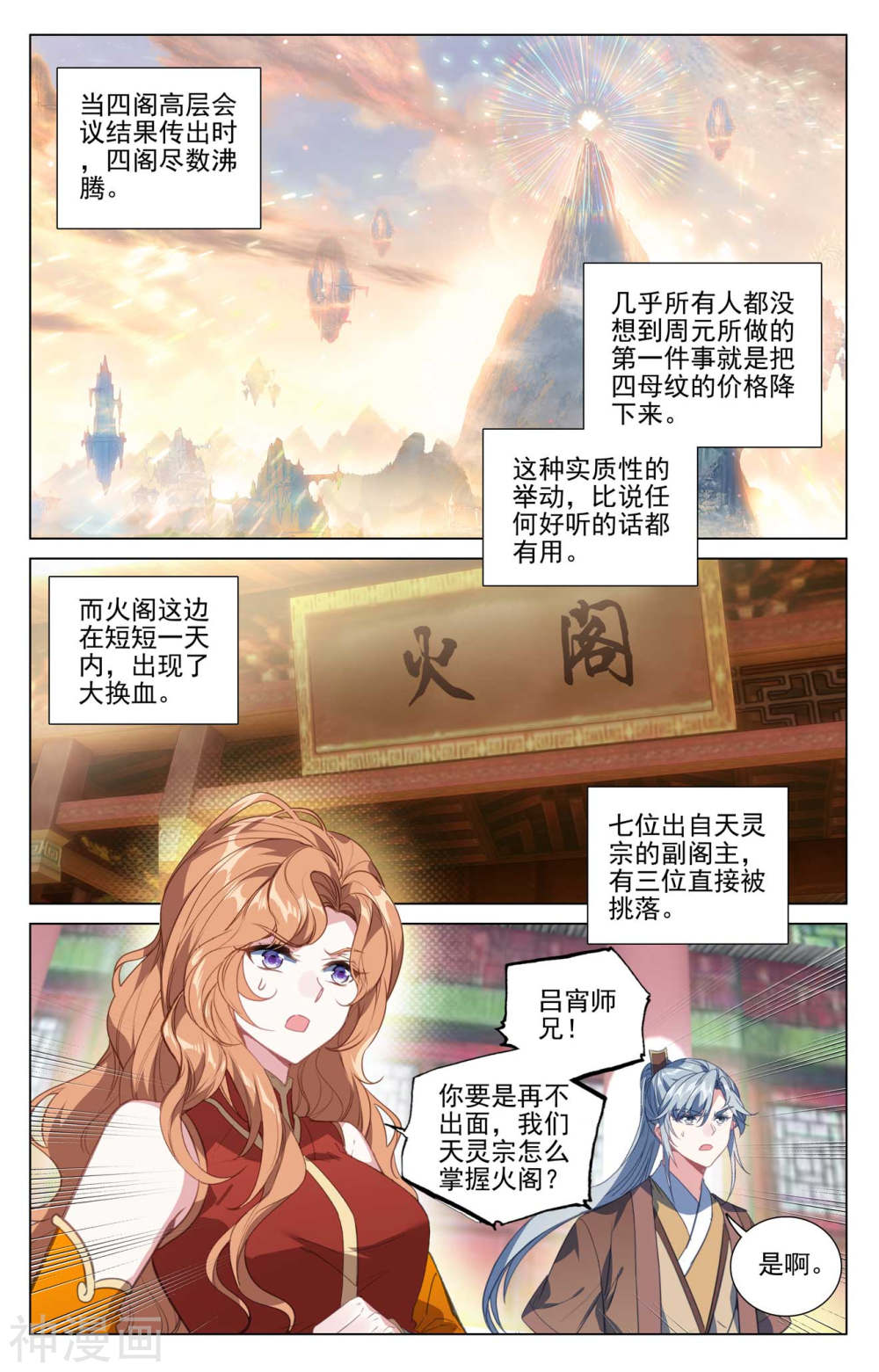 元尊漫画免费在线观看