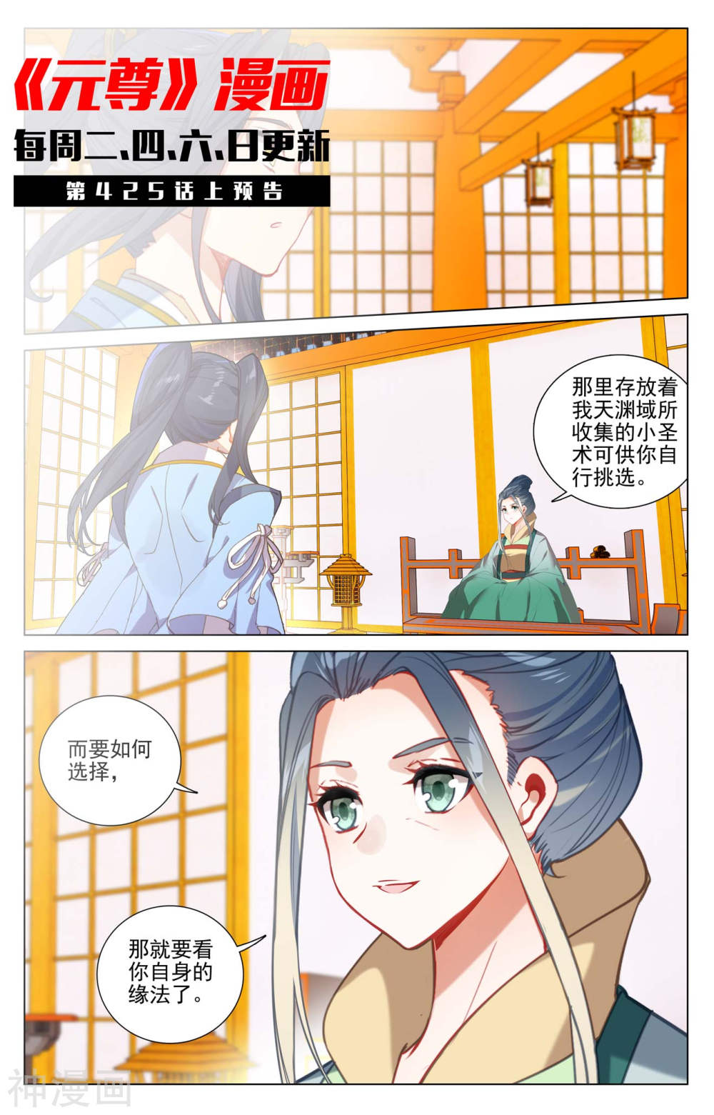 元尊漫画免费在线观看