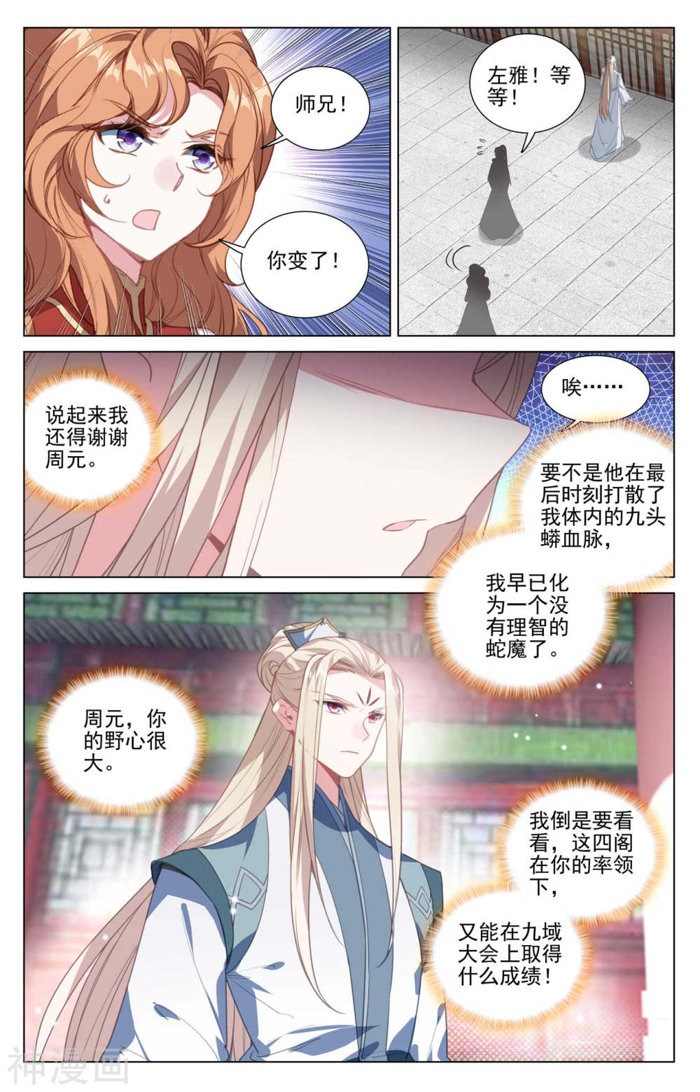 元尊漫画免费在线观看