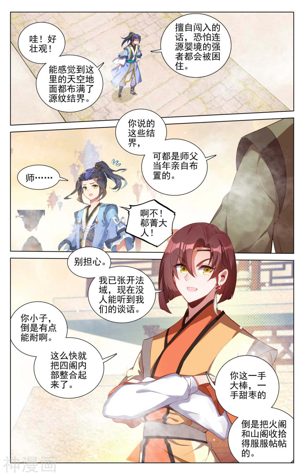 元尊漫画免费在线观看