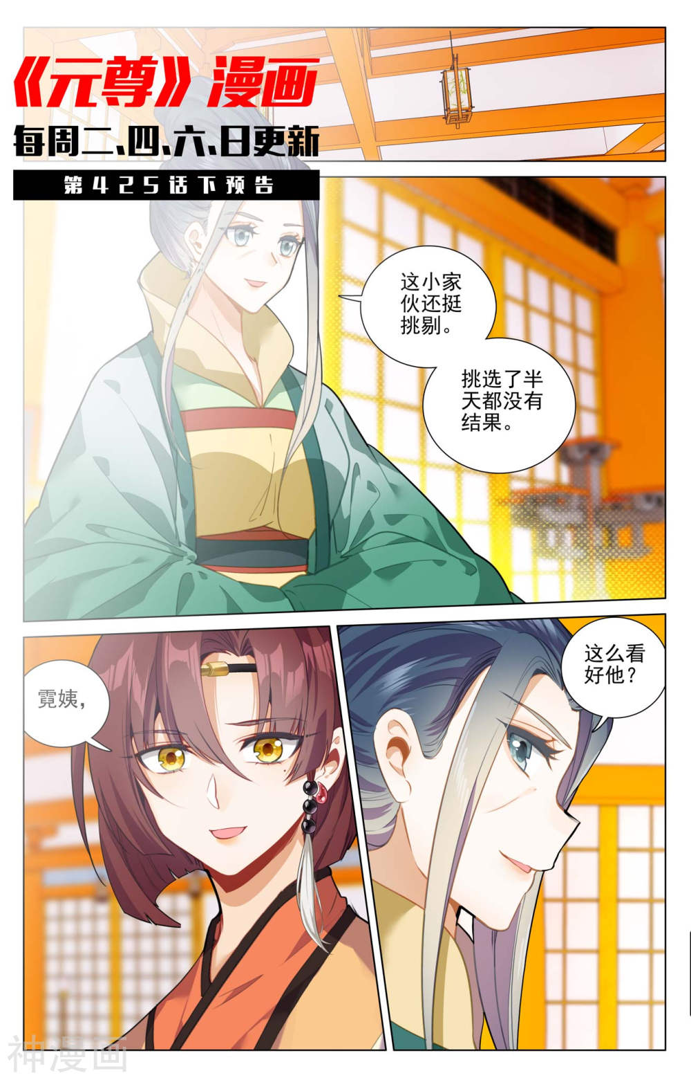 元尊漫画免费在线观看