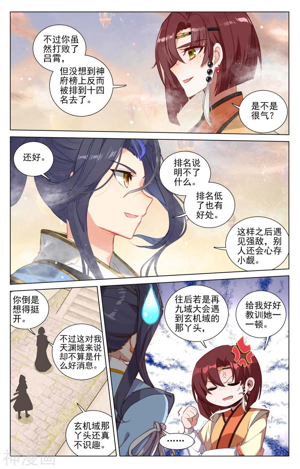 元尊漫画免费在线观看