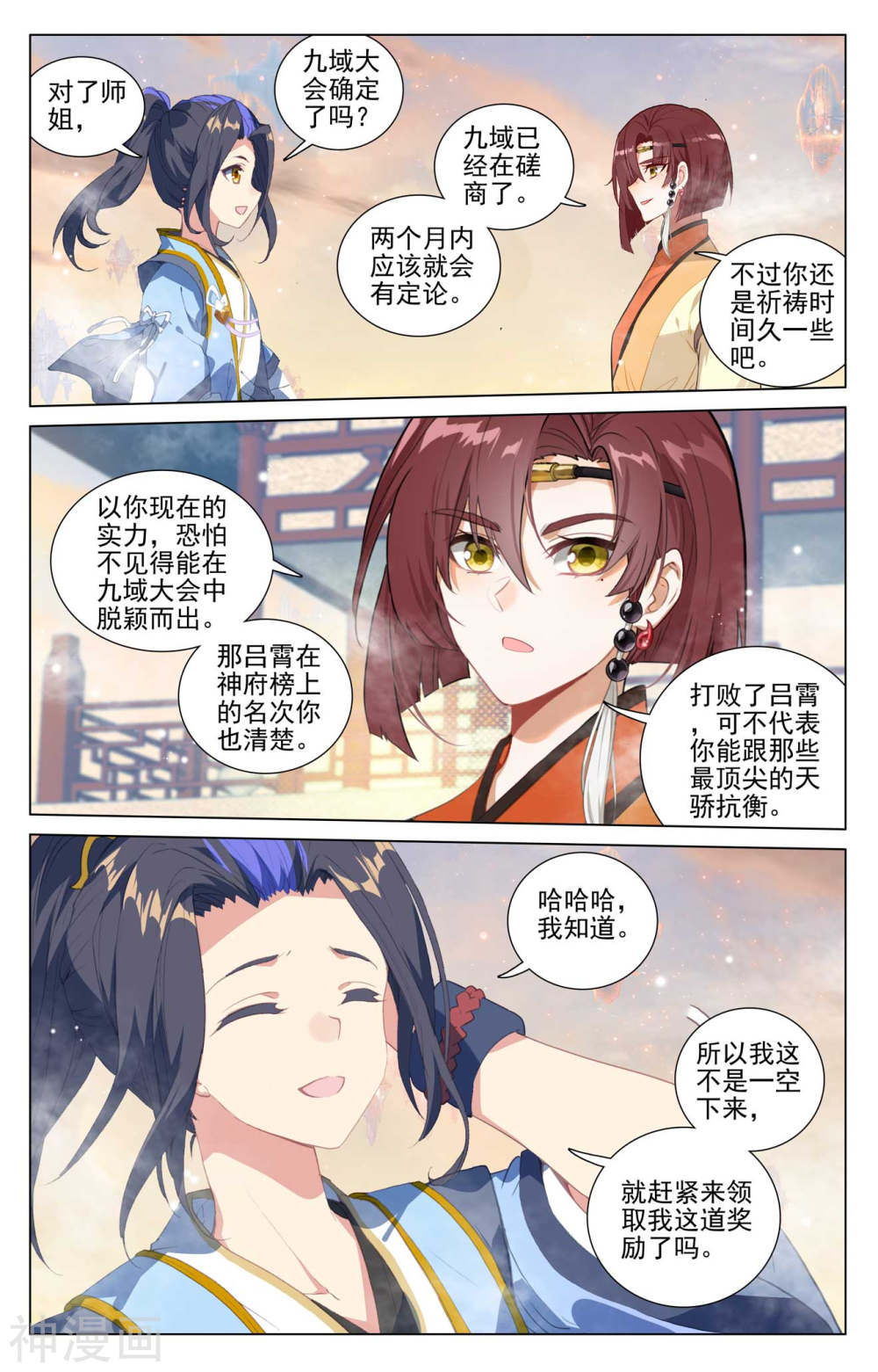 元尊漫画免费在线观看