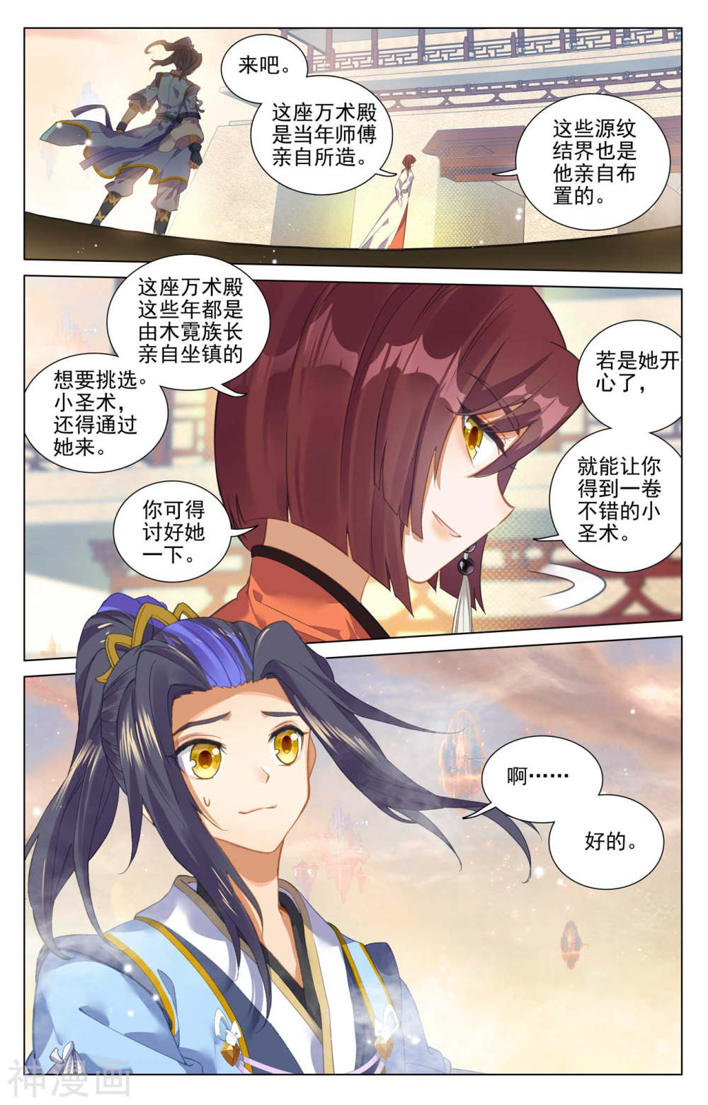 元尊漫画免费在线观看