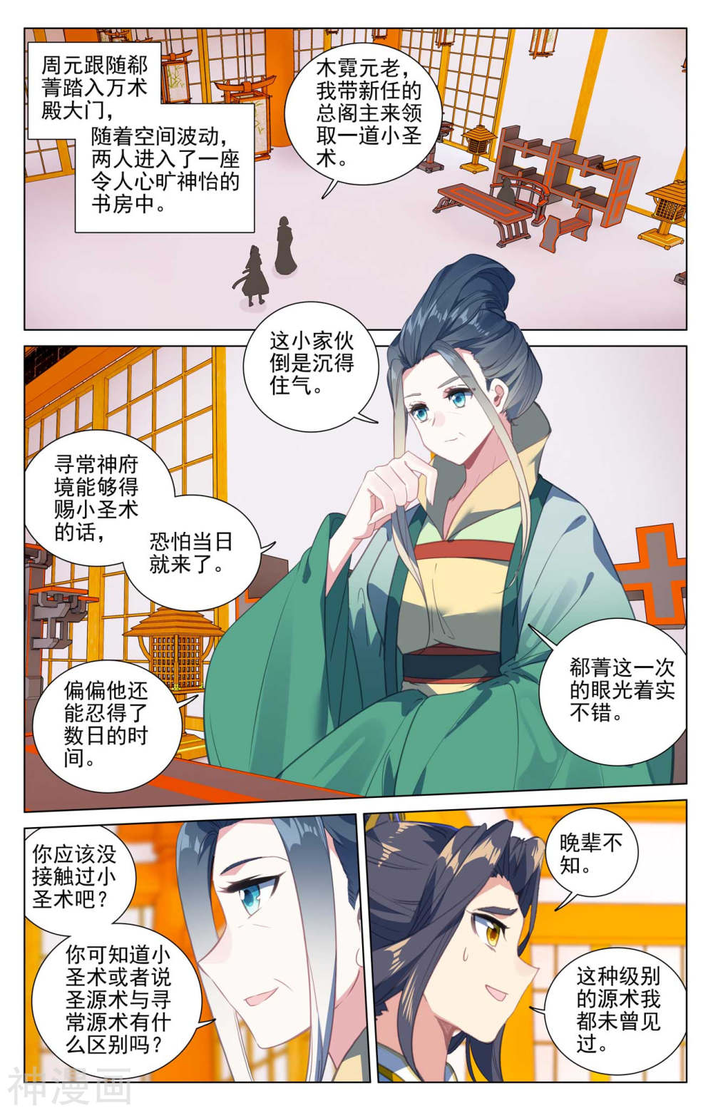 元尊漫画免费在线观看