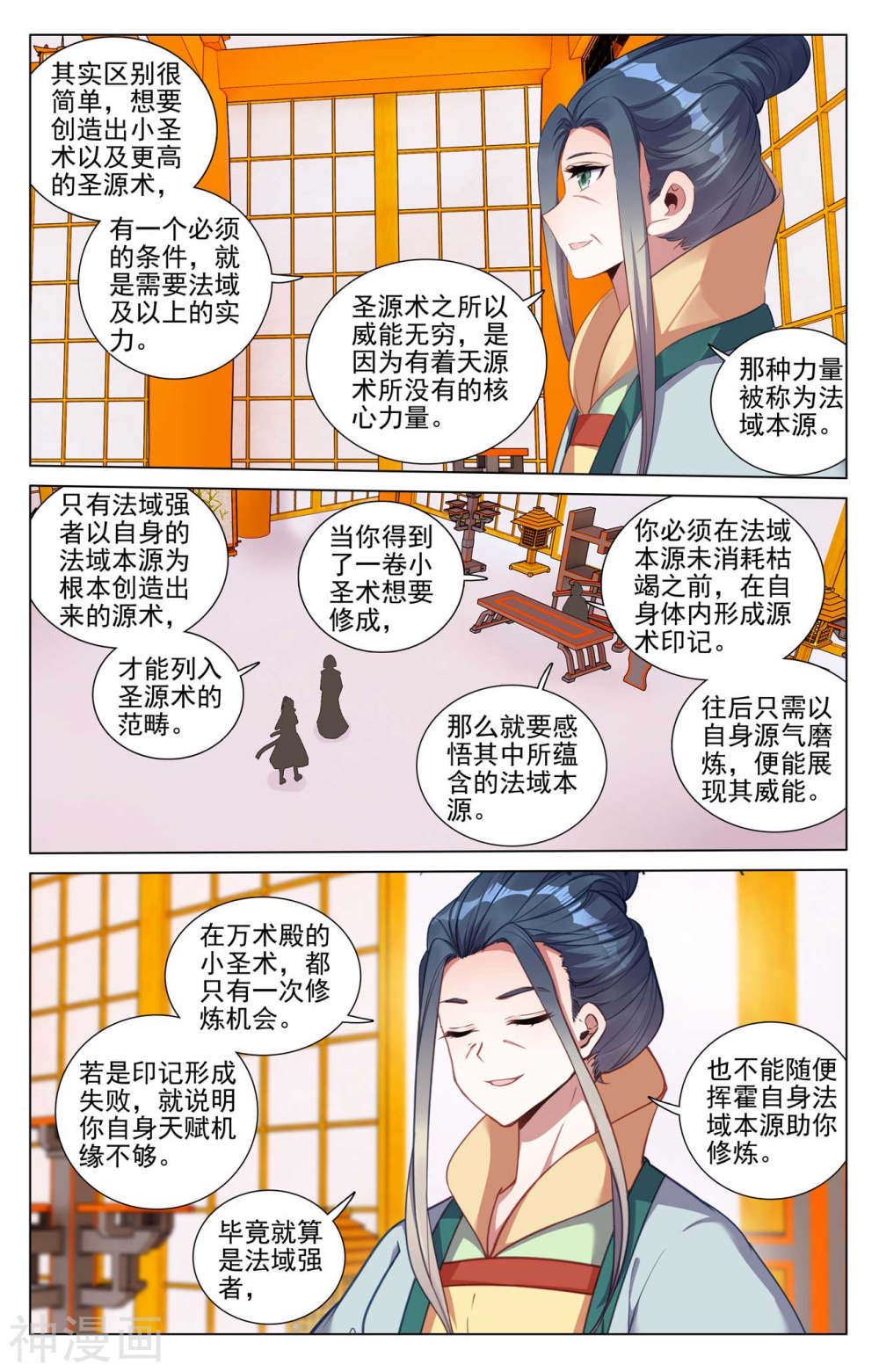 元尊漫画免费在线观看