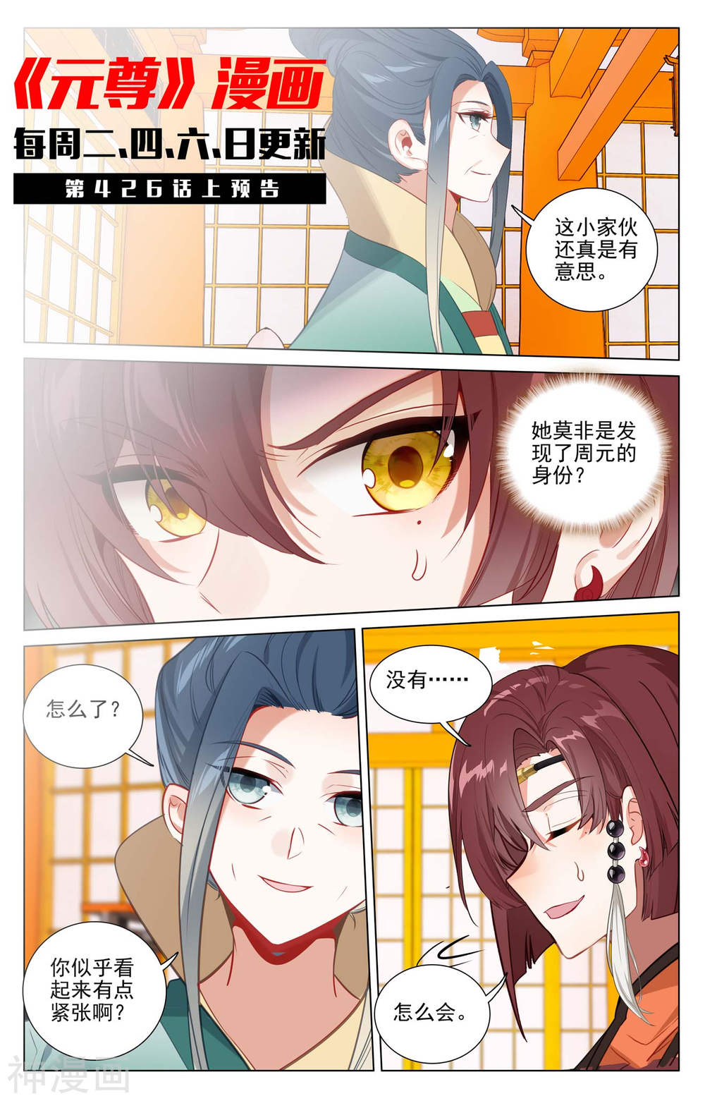 元尊漫画免费在线观看