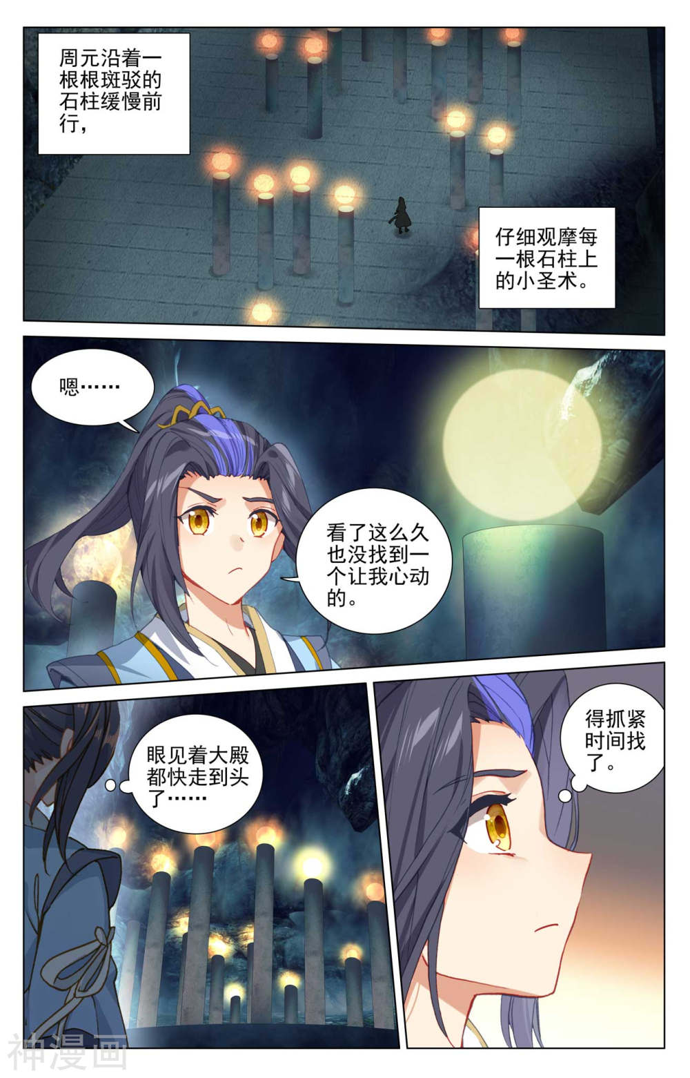 元尊漫画免费在线观看