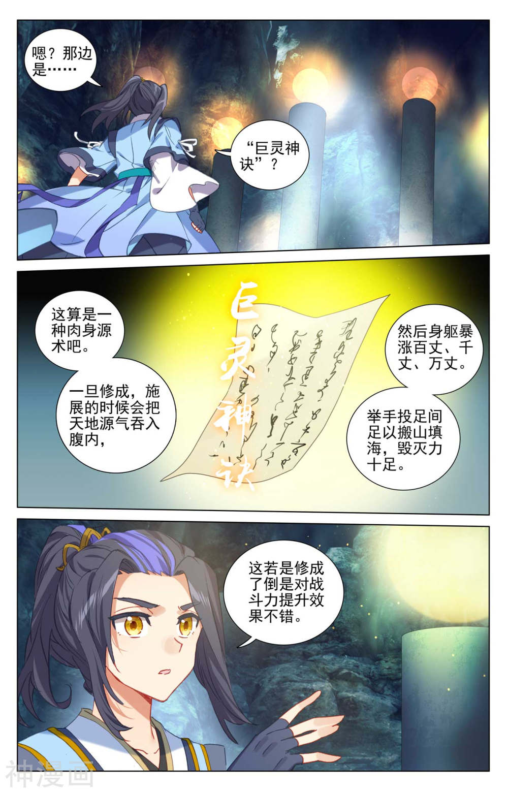 元尊漫画免费在线观看