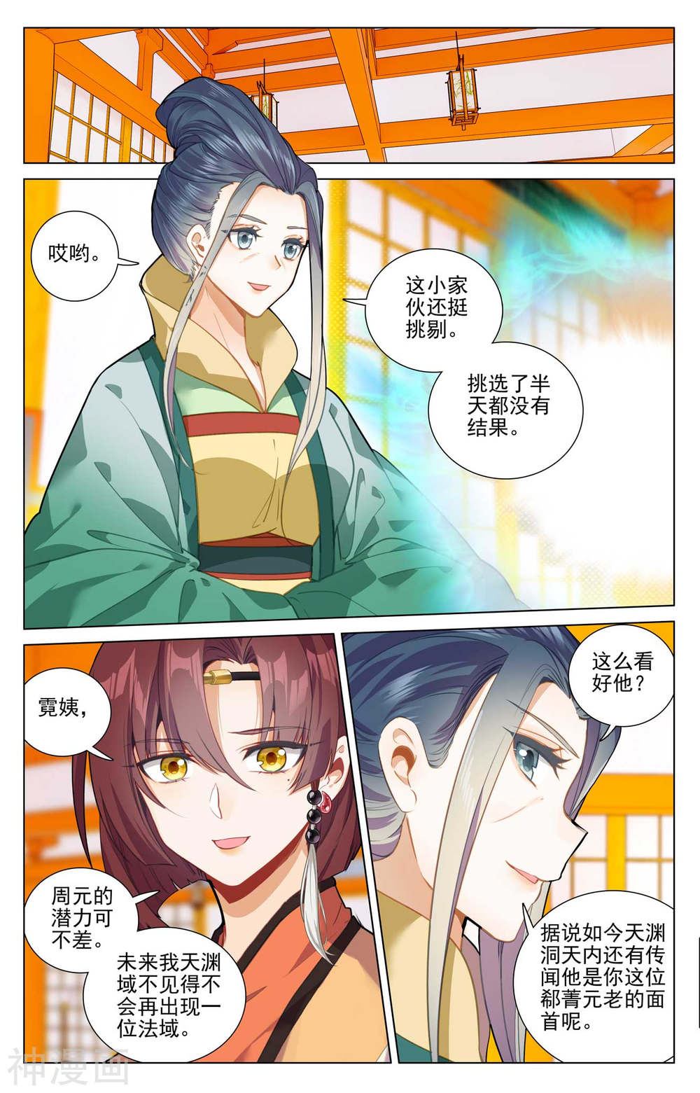 元尊漫画免费在线观看