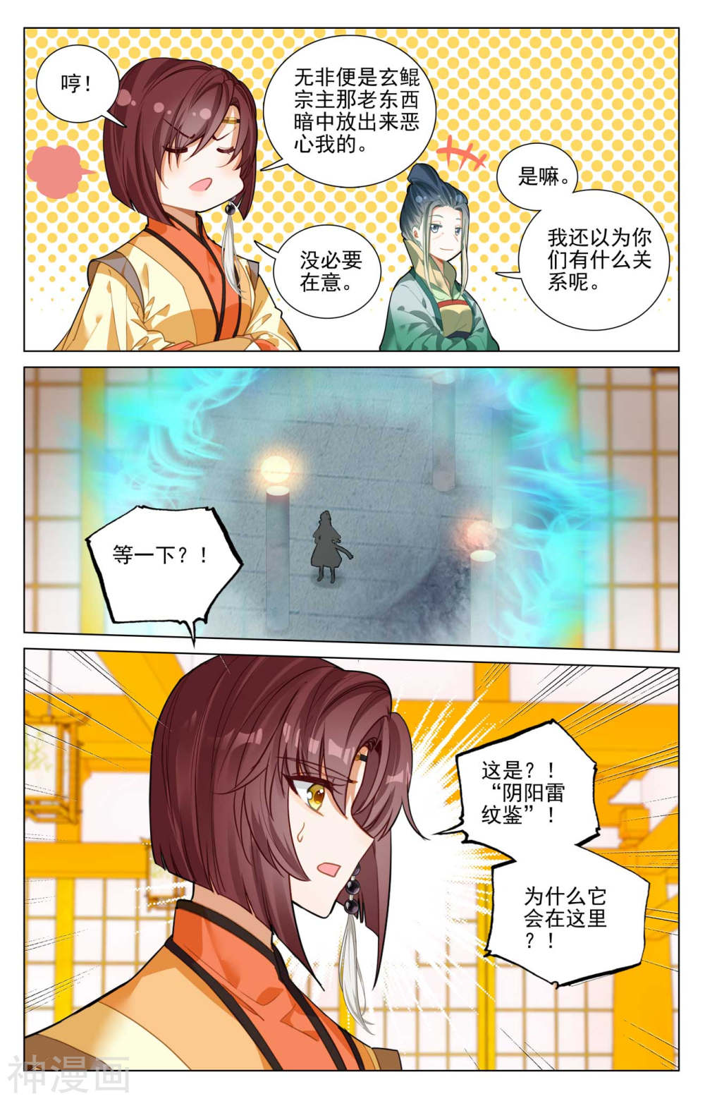 元尊漫画免费在线观看