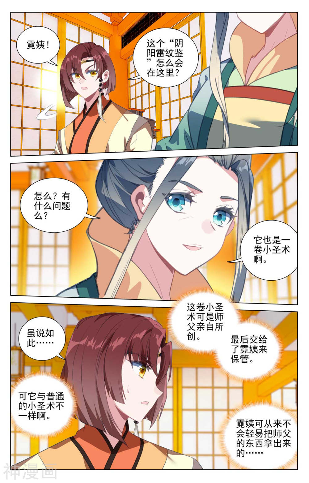 元尊漫画免费在线观看