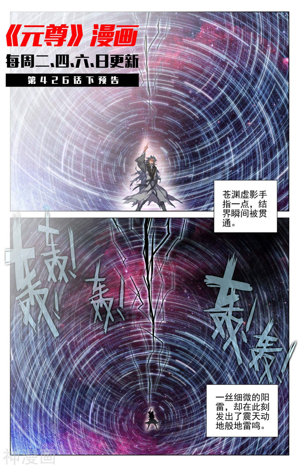 元尊漫画免费在线观看