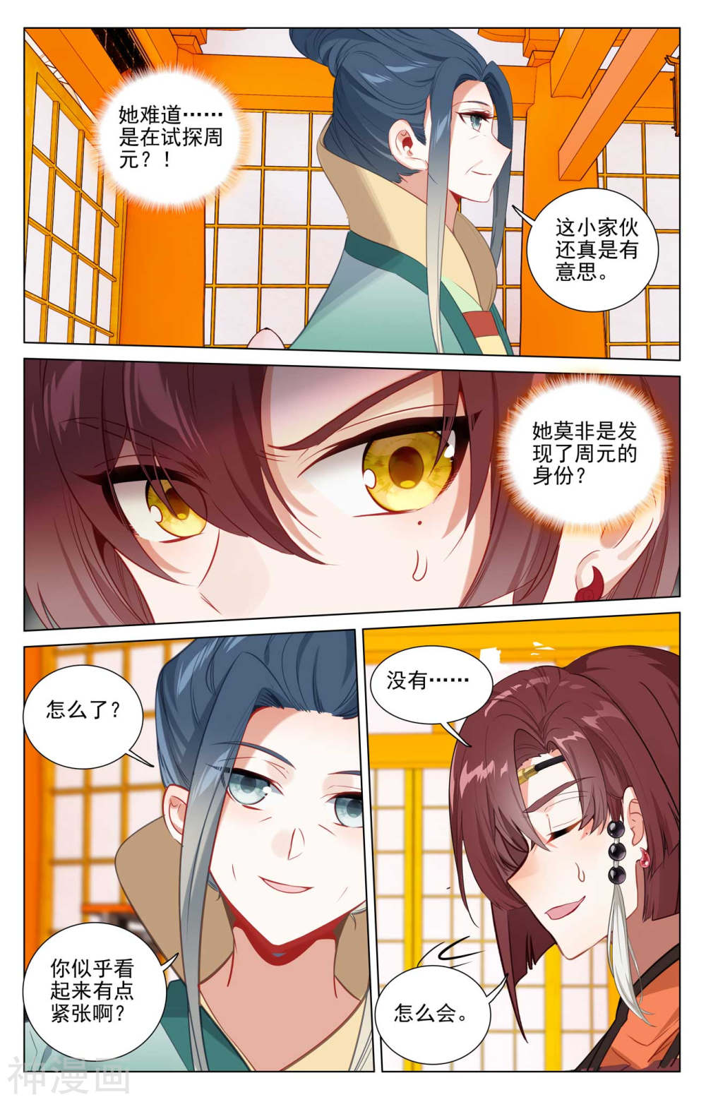 元尊漫画免费在线观看