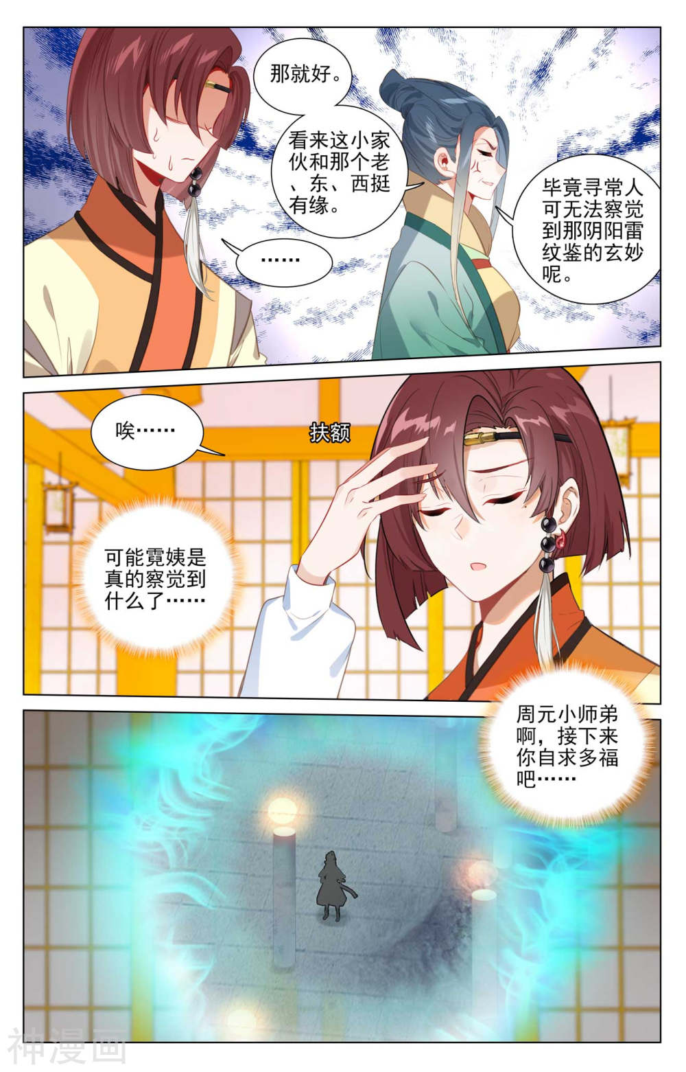 元尊漫画免费在线观看