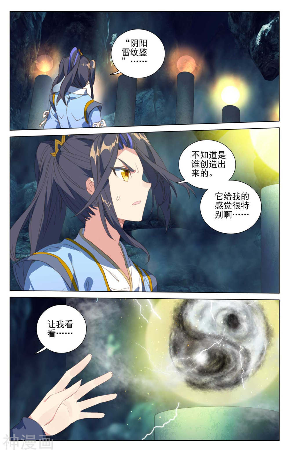 元尊漫画免费在线观看