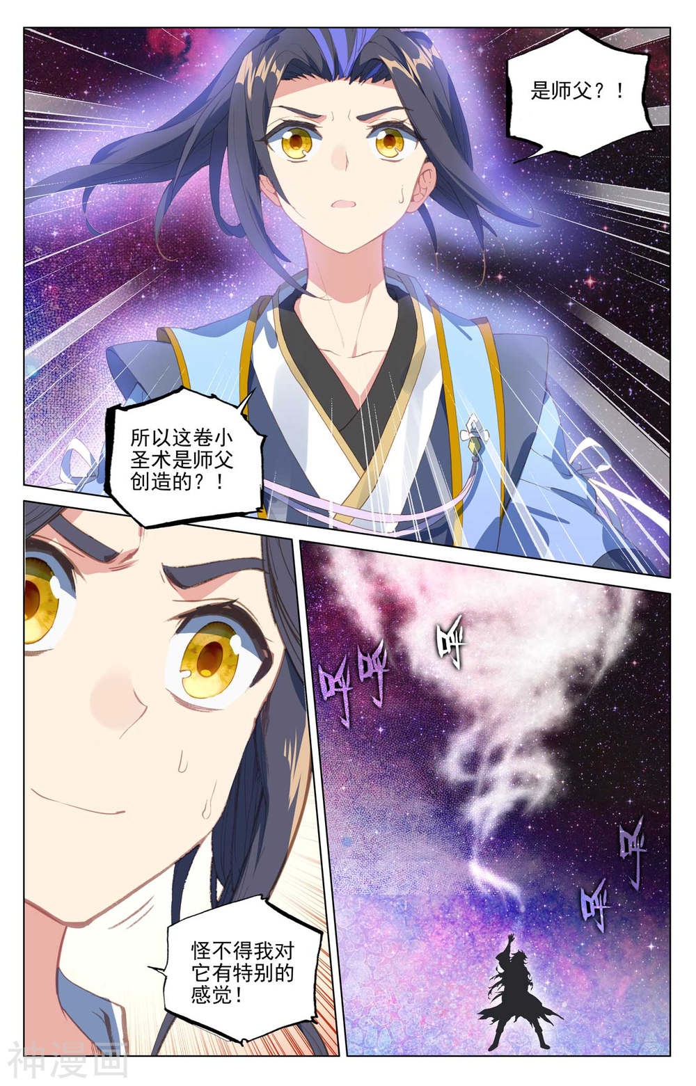 元尊漫画免费在线观看