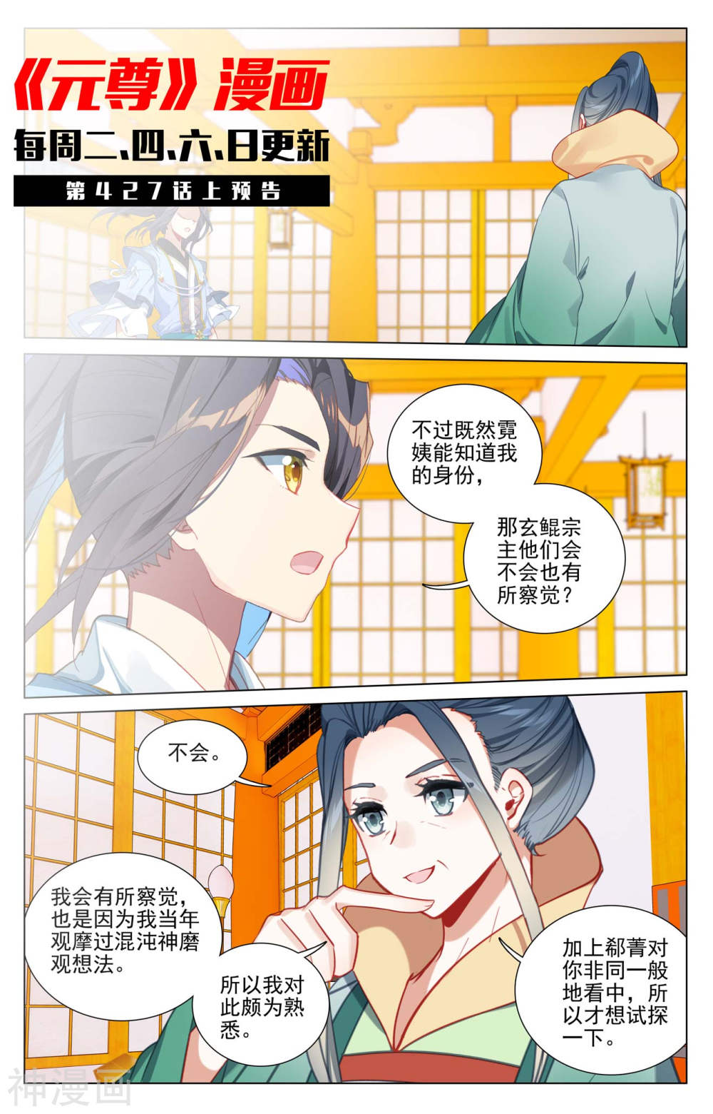 元尊漫画免费在线观看