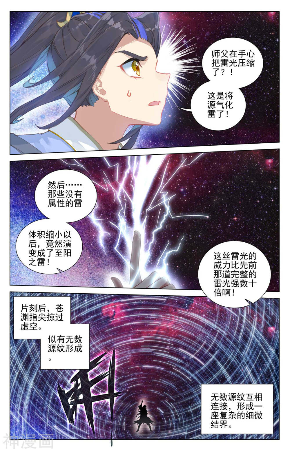 元尊漫画免费在线观看