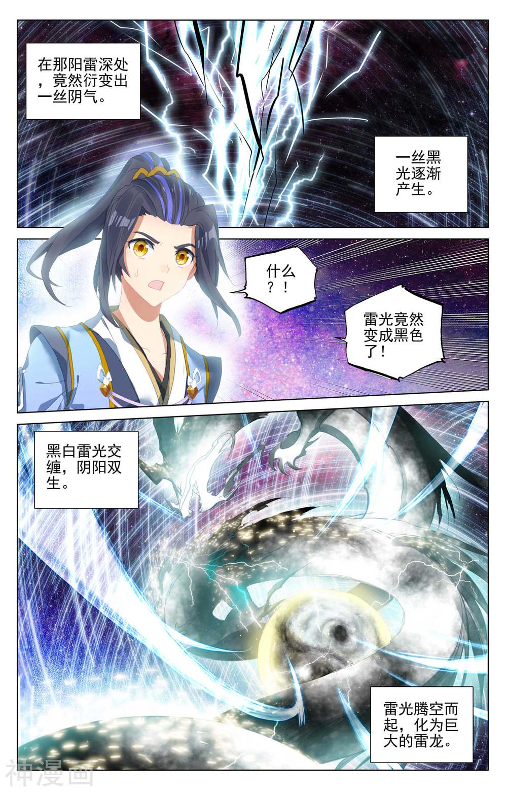 元尊漫画免费在线观看