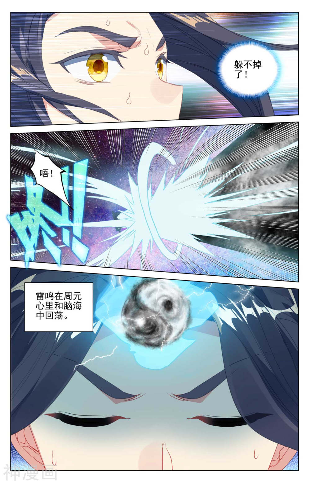 元尊漫画免费在线观看