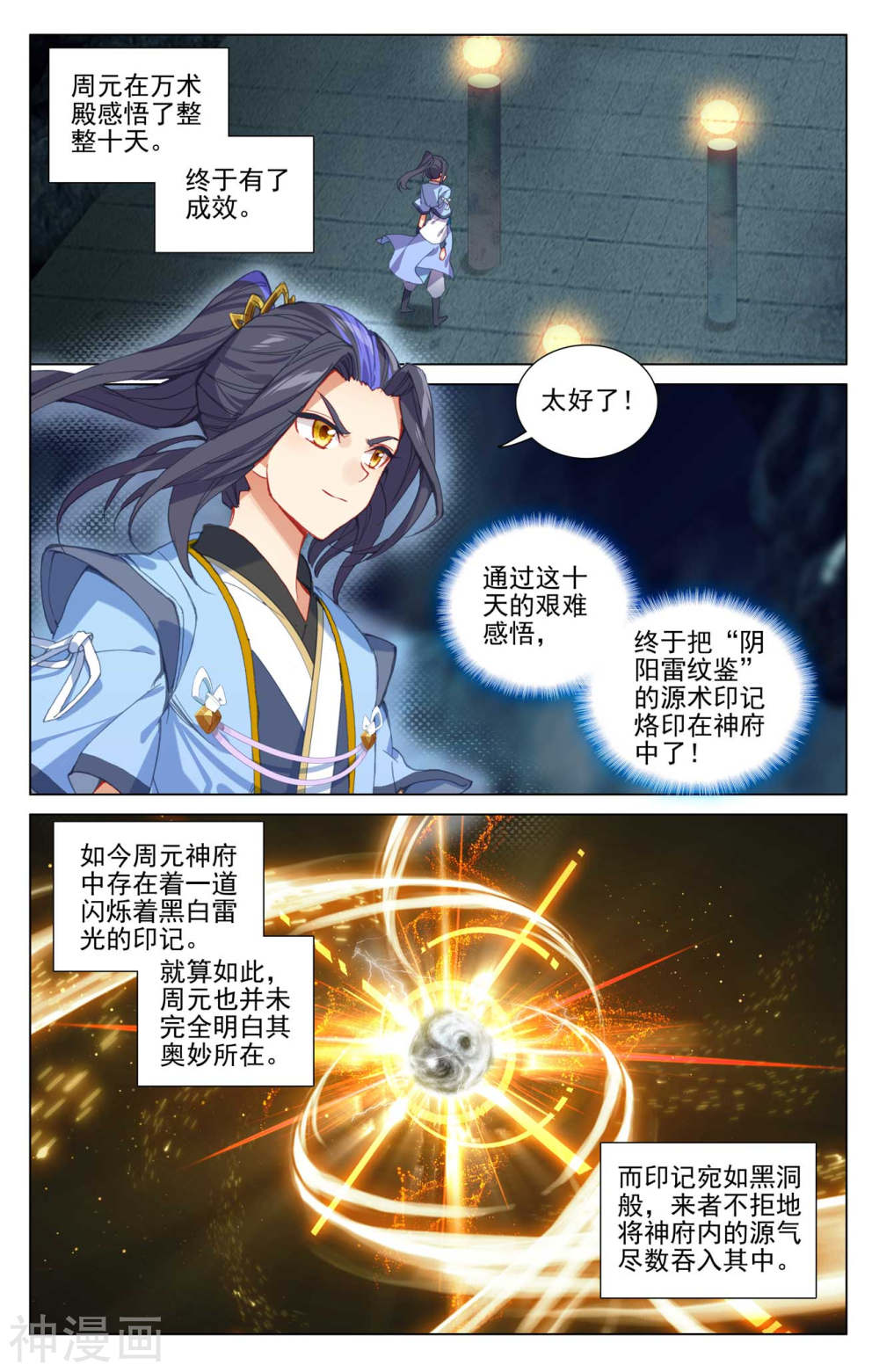 元尊漫画免费在线观看