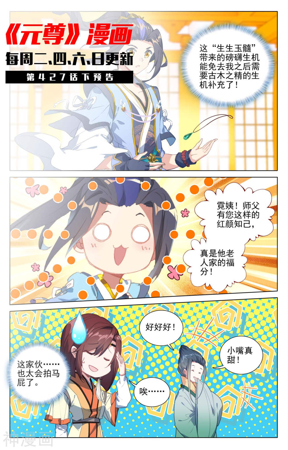 元尊漫画免费在线观看