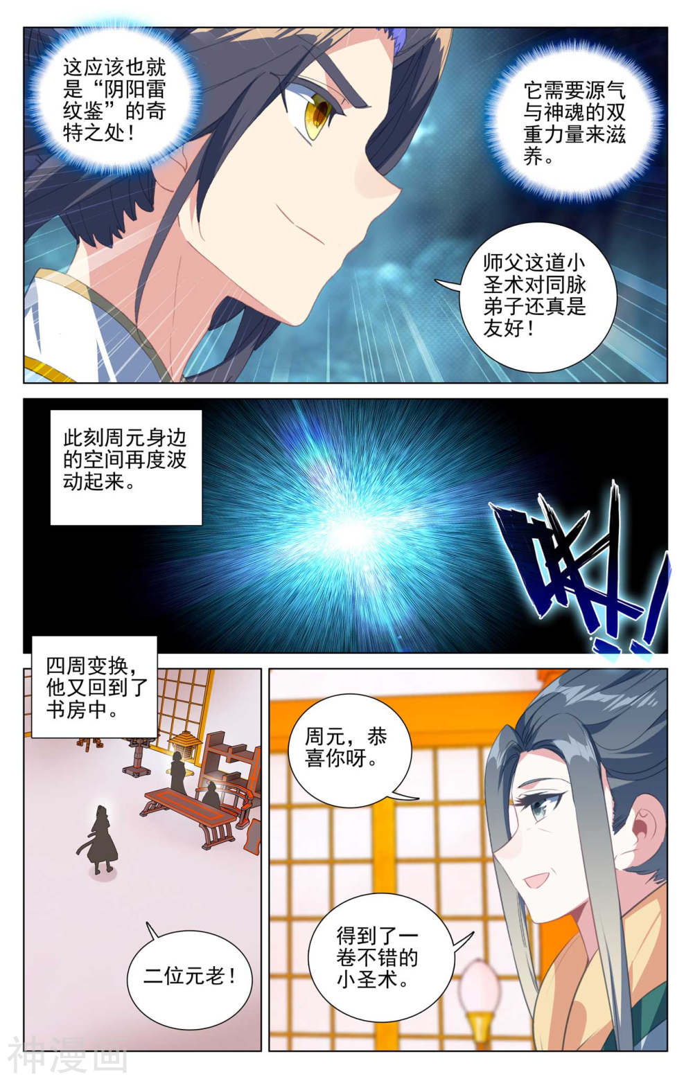 元尊漫画免费在线观看